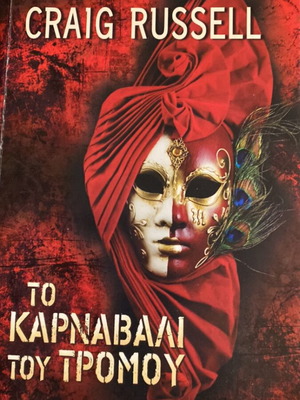 The Carnival of Terror used book