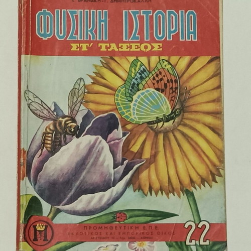 Physical History Grade 6 Used Book from the 1960s