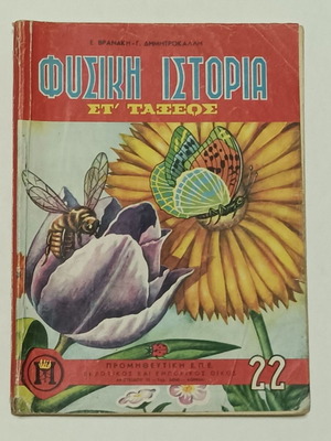 Physical History Grade 6 Used Book from the 1960s