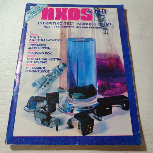 Magazine Ήχος και hifi issue 94 1981 used, good condition