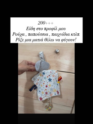 Νάνι μωρουδιακός ύπνος σαν καινούργιο