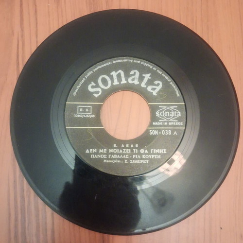 Vinyl 45 RPM records set of 4 used by Panos Gavalas & Ria Kourti