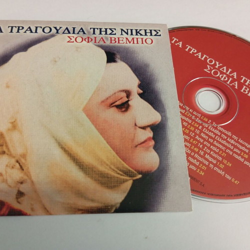 Sofia Vempo Ta Tragoudia Tis Nikis CD used, laiko