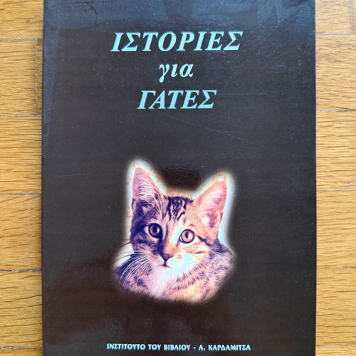 Stories for Cats book like new, Greek language