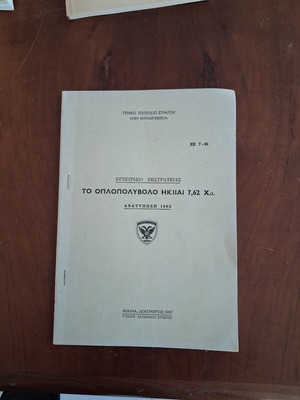 Military Campaign Manual HK11A1 7.62 mm like new