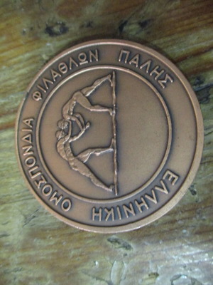 Bronze wrestling medal like new, DAA Thessaloniki