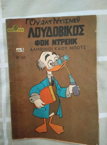  gelio ke chara 313.
