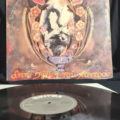 Marika Ninou Stou Tzimi Tou Hondrou vinyl used