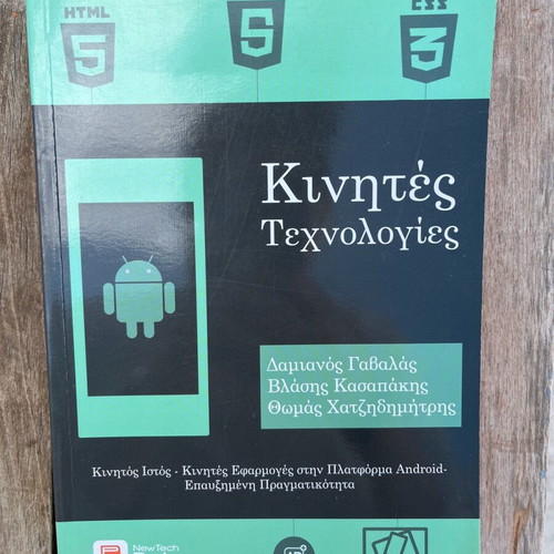 Mobile Technologies university book brand new