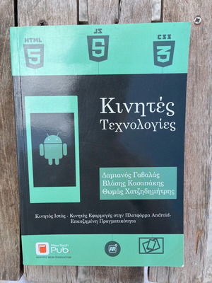 Mobile Technologies university book brand new