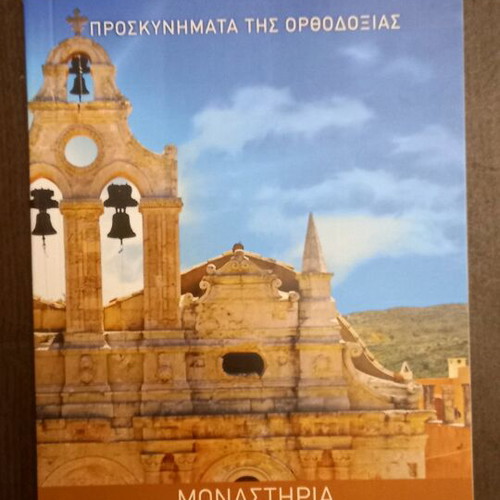 Orthodox Pilgrimage Book Set of Four New
