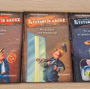 Детектив Клузо 3 книги, бр. 15, бр. 16, бр. 17