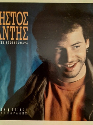 Vinyl Christos Dantis Daktylika Apotypomata like new