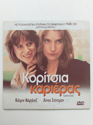 Κορίτσια Καριέρας DVD καινούργιο, μεταγλωτισμένο, δραματική κωμωδία