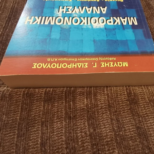 Macroeconomic Analysis book like new, Greek
