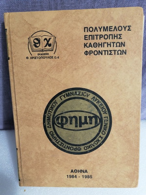 Fimi General School Tutoring Chemistry 1984-1985 in excellent condition