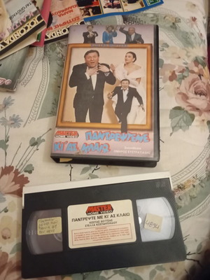 Pantrefthe Me Ki' As Klaio VHS tape used, comedy, dubbed