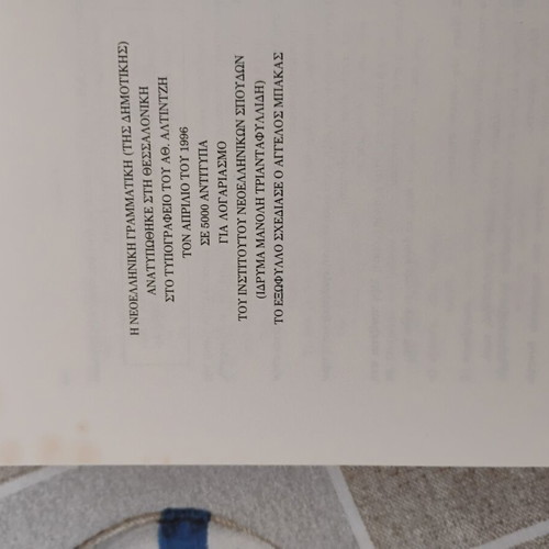 Modern Greek Grammar book