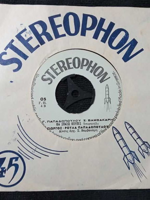 Βινύλιο Stereophon Κωδικός 05 σε Καινούργια Κατάσταση, Λαϊκό