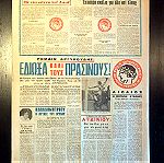  Εφημερίδα "Ο ΛΑΟΣ ΤΟΥ ΟΛΥΜΠΙΑΚΟΥ" 3/10/1974, ΟΛΥΜΠΙΑΚΟΣ 2-0 CELTIC - ΚΥΠΕΛΛΟ ΠΡΩΤΑΘΛΗΤΡΙΩΝ 1974 - Συλλεκτικές εφημερίδες