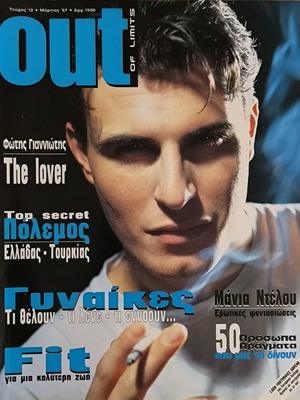 Περιοδικό Out of Limits τεύχος 12 Μάρτιος 1997 μεταχειρισμένο, Φώτης Γιαννιώτης