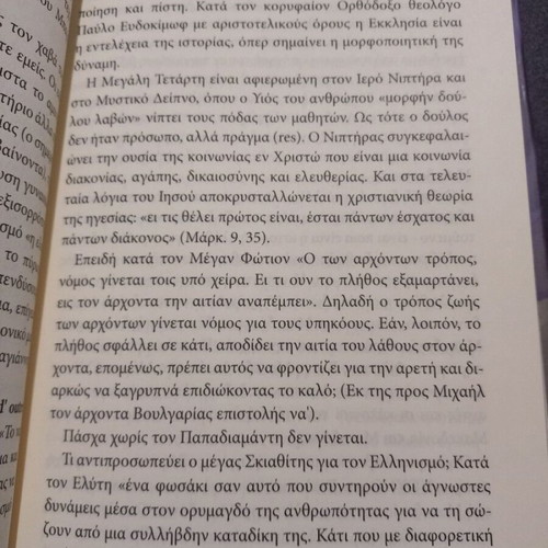 Na Xerizosoume to Kako - Chapters of National Self-Knowledge book