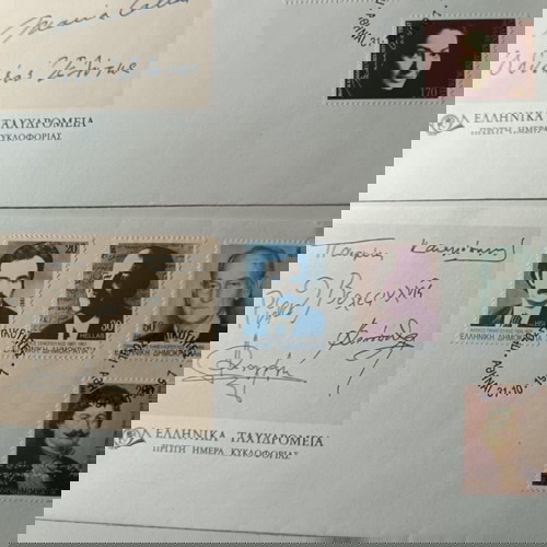 Πλήρες σειρά Φακέλων Πρώτης Ημέρας Κυκλοφορίας Έτους 1997