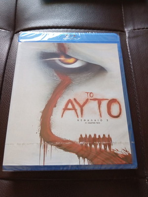 It Chapter Two Blu-Ray καινούργιο, ελληνική έκδοση με υπότιτλους
