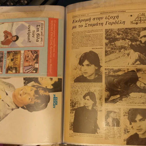 Stamatis Gardelis 80s Magazine Scraps Collection used