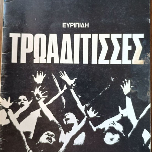 Theater program Euripides Troades used from the open theater