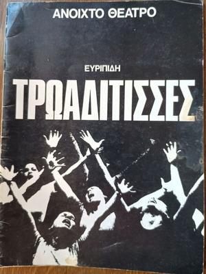 Theater program Euripides Troades used from the open theater