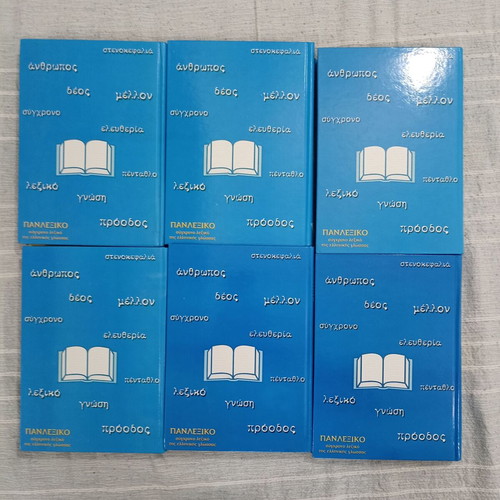 Panlexiko 6-Volume Set by K. Ntouzos 2004 like new