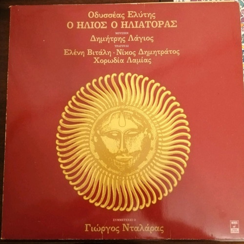 Giorgos Dalaras vinyl records used, set of 11 pieces