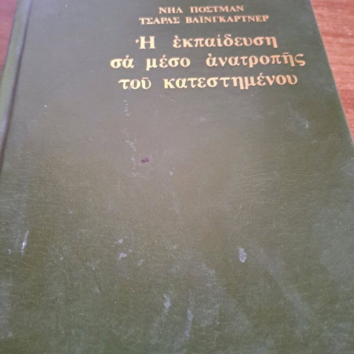 Education as a Means of Overthrowing the Establishment used