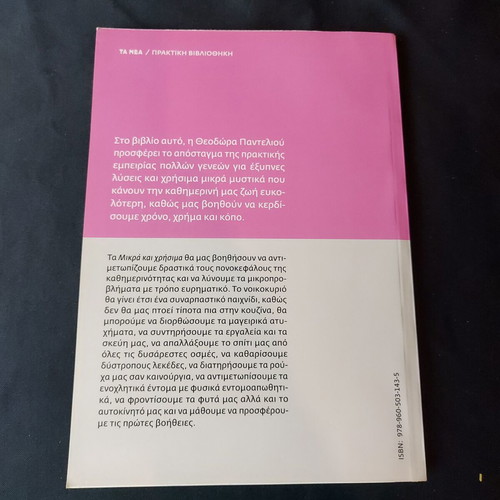 The Absolute Cleanliness Mikra kai Chrisima by Theodora Panteliou new