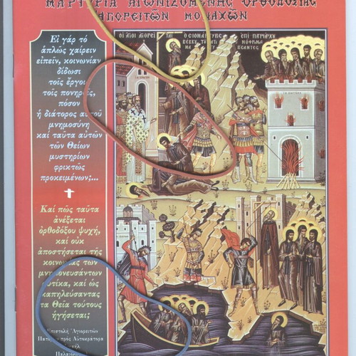 Agios Agathangelos Esfigmenitis Magazine Issue 164 November-December 1997 like new