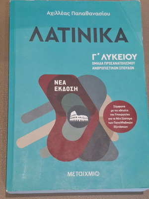 Latin textbook for 3rd grade Lyceum humanities