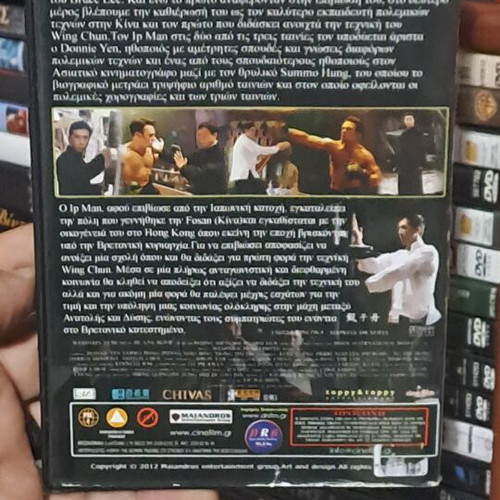 Ip Man 2 DVD μεταχειρισμένο αυθεντικό με υπότιτλους