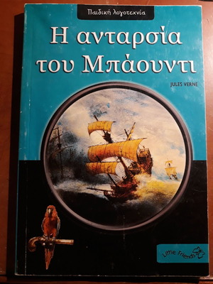 Η ανταρσία του Μπάουντι μεταχειρισμένο βιβλίο από Ιούλιο Βερν