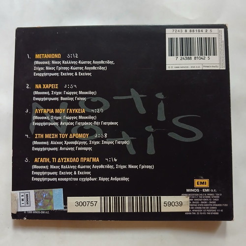 Notis Sfakianakis CD Me to N kai me to S 2008, laiko