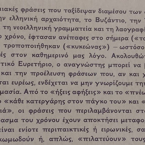 Giati to Leme Etsi book like new, Greek proverbs origin