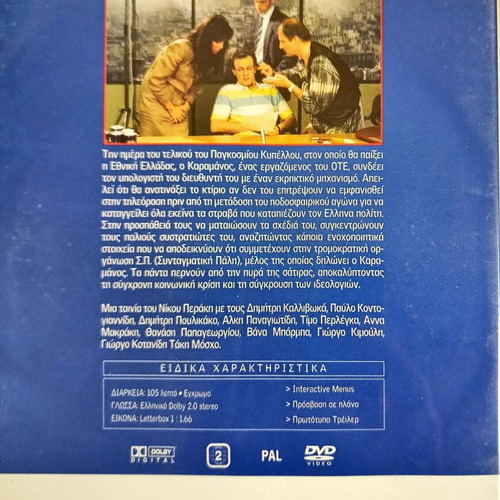 BIOS + Politeia DVD like new, dubbed comedy
