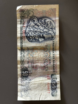 Продава се колекционерска банкнота от 50 драхми - Издание 1978