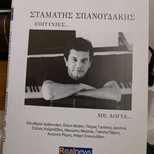 Cd Stamatīs Spanoudakis Hits With Lyrics like new, entechno