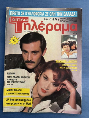 Tilerama Magazine 1984 Tribute to Alexiou and Dalaras like new