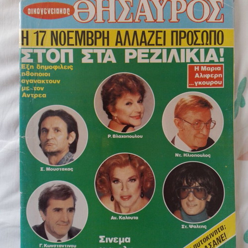 Oikogeneiakos Thisavros magazine issue 1130 used, actors cover