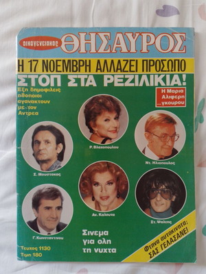 Oikogeneiakos Thisavros magazine issue 1130 used, actors cover