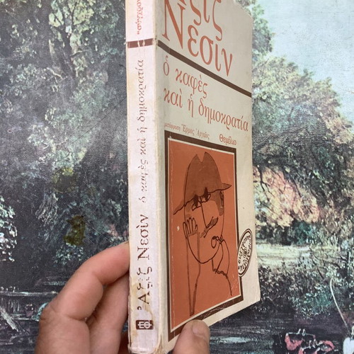 Book Azizoglu Nesin O Kafes Kai I Dimokratia used, Greek