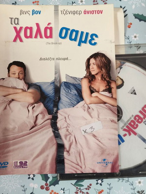 Τα Χαλάσαμε DVD μεταχειρισμένο με ελληνικούς υπότιτλους