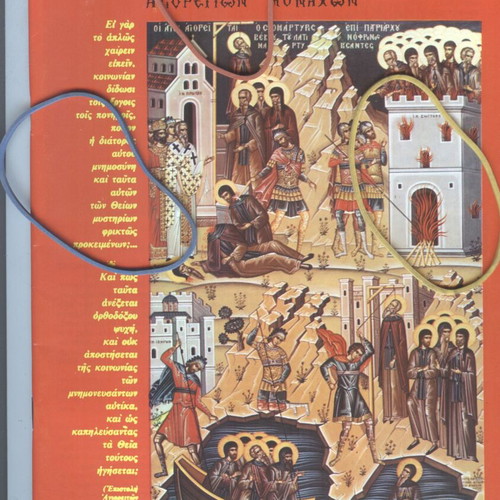 Agios Agathangelos Esfigmenitis Magazine Issue 136 March-April 1993 like new